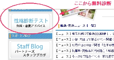 パートナーズの無料性格診断